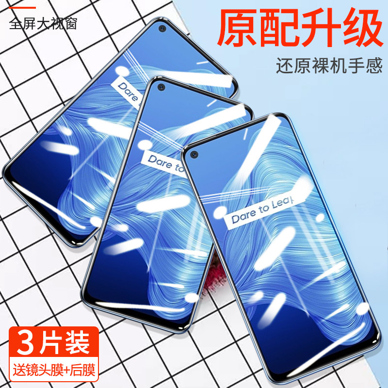 抗蓝光无白边防指纹全包保护贴膜