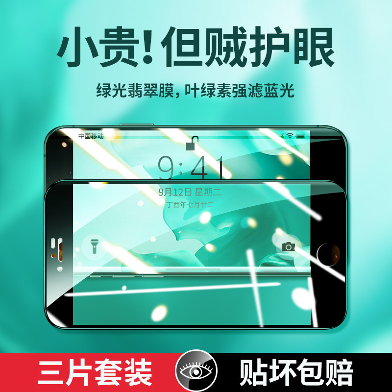 适用于苹果8钢化膜iphone7plus绿光iphone8全屏8plus覆盖i8手机贴膜i7抗蓝光七八puls刚化玻璃高清全包边防摔