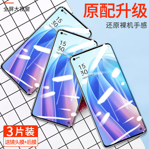 opporeno7钢化膜手机全屏全包
