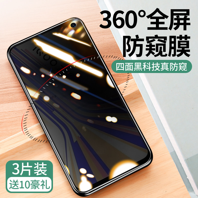 神族适用iqooz1x钢化膜防窥z1手机贴膜防窥膜vivo全屏覆盖iqoo偷瞄看ipooz无白边iqz防偷窥iq00iqz电竞版爱酷