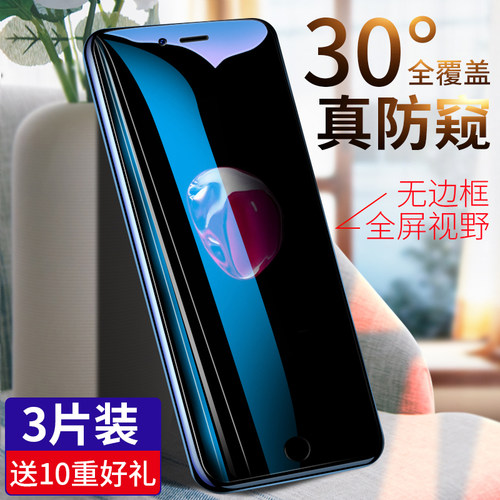 神族适用苹果7防窥钢化膜iphone8plus防窥膜手机全屏全覆盖i7i8防偷窥七八7plus防透窥玻璃贴膜8防摔全包边前 - 封面