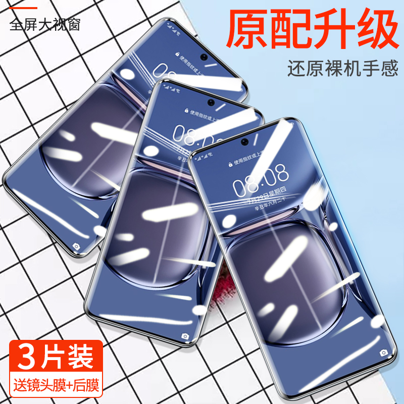 华为全屏覆盖曲面镜头保护贴膜