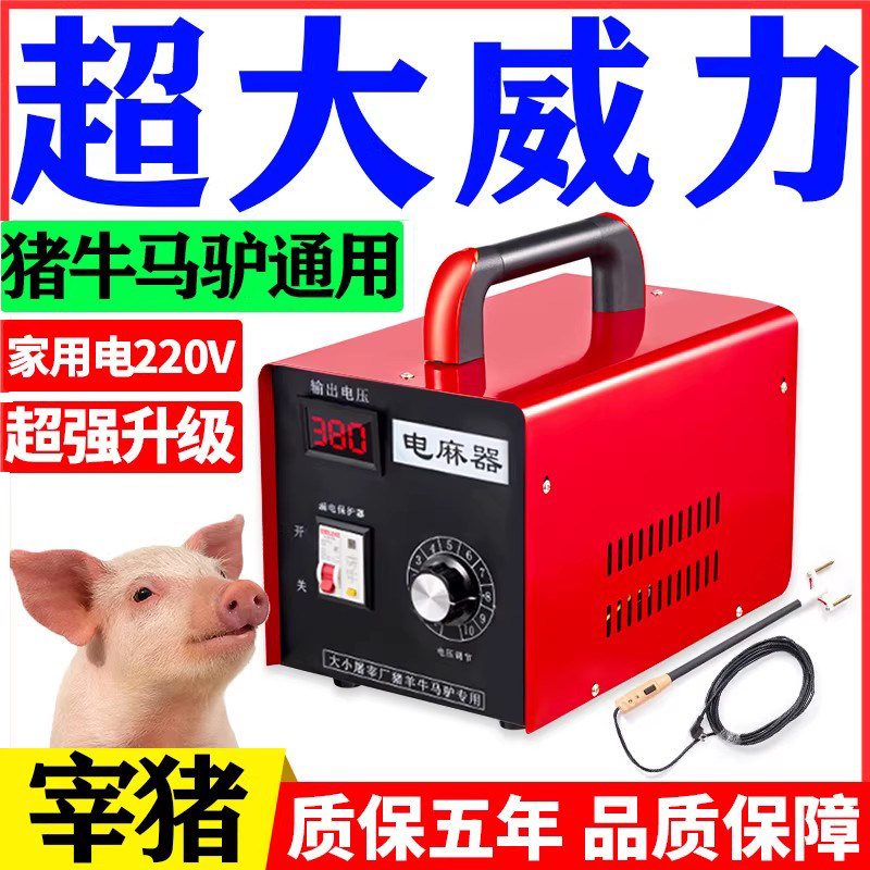 电麻器杀猪电晕器专用神器屠宰设备击晕器电击杀牛马驴羊宰牛神器,畜牧/养殖物资,肥料/饲料/屠宰加工设备,淘宝优惠券,粉丝福利购,淘宝优惠卷