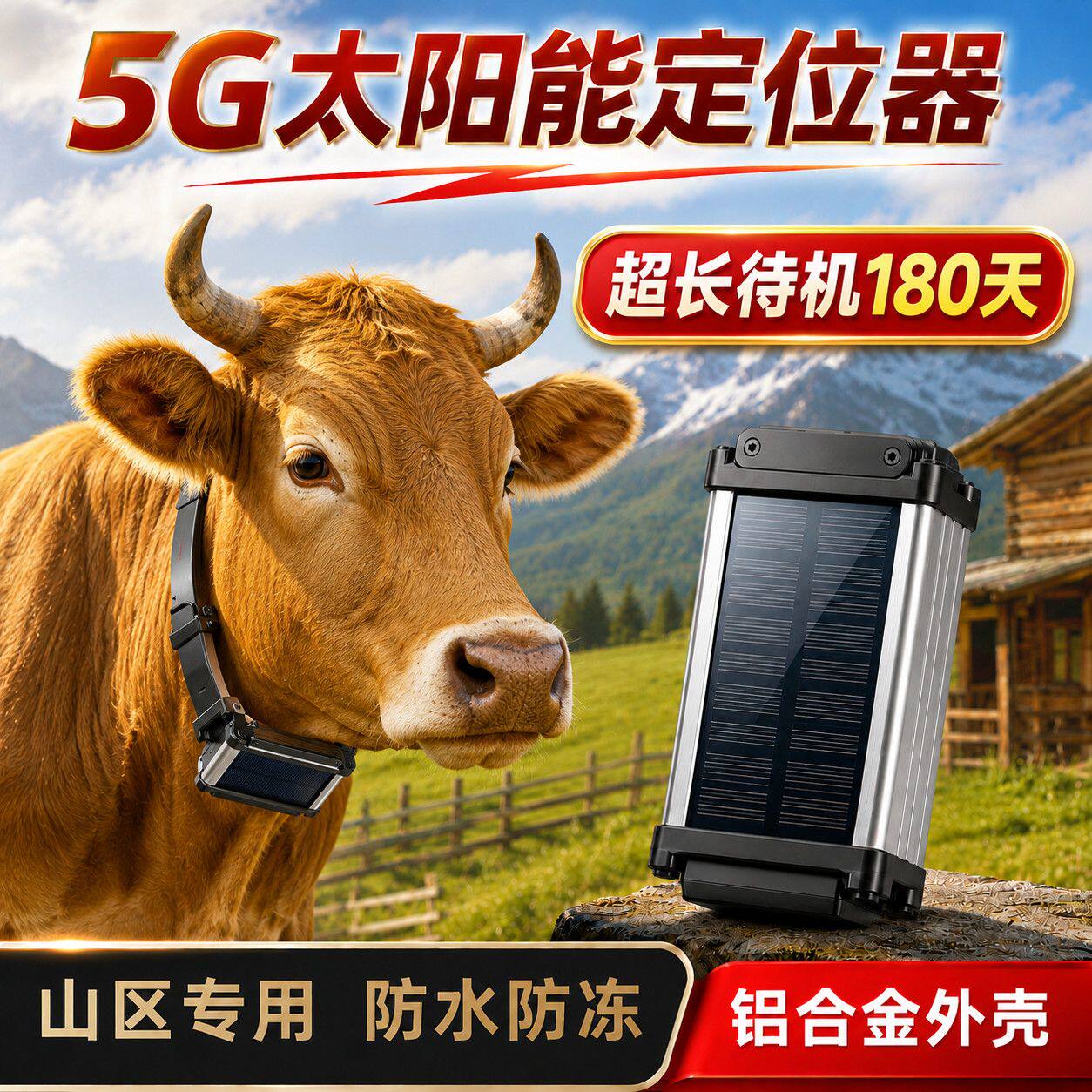 5G牛羊追踪神器gps山区放牧专用北斗卫星订位器马猎狗防丢定位器