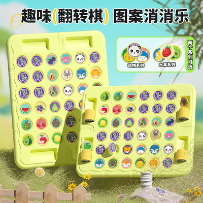 儿童翻翻棋对对碰二人对战