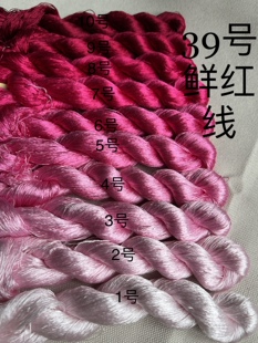 苏绣蚕丝线39号鲜红色 缠花 刺绣 绒花