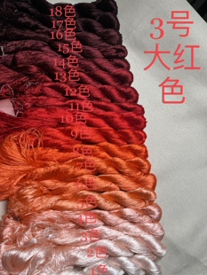 苏绣蚕丝线3号大红色 刺绣 缠花 绒花