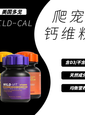WILD-CAL爬虫钙粉含D3爬宠守宫鬃狮蜥陆龟补钙维生素益生菌电解质