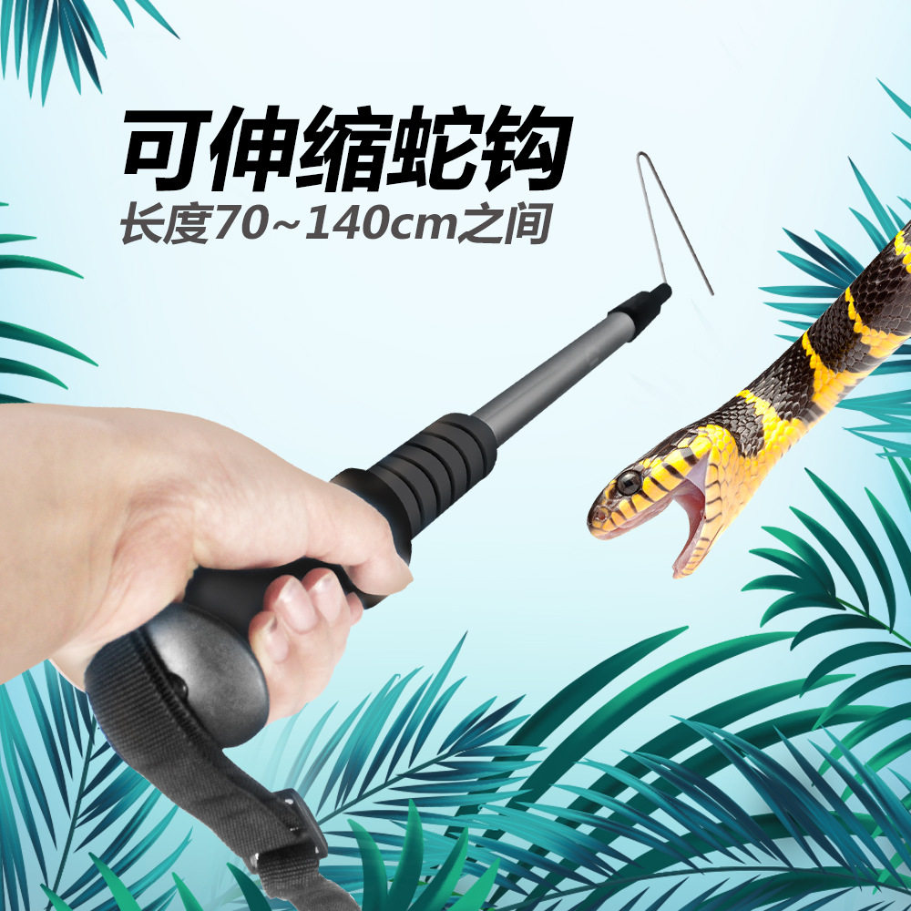 诺摩可伸缩蛇钩不锈钢爬虫宠物蛇加长加固带手柄蛇勾便携防咬工具