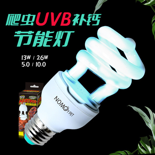 诺摩爬虫乌龟UVB5.0晒背灯爬宠鬃狮蜥蜴陆龟多肉补钙灯节能灯10.0