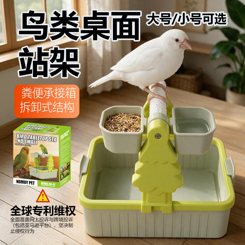 鹦鹉鸟类桌面站杆站架易拆装玄凤虎皮小太阳玩具训练定点排便塑料图片