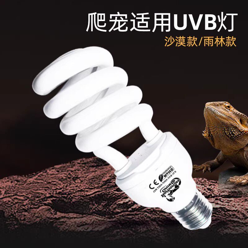 爬虫UVB15.0节能补钙灯鬃狮陆龟饲养箱蜥蜴全光谱爬宠晒背灯5.0