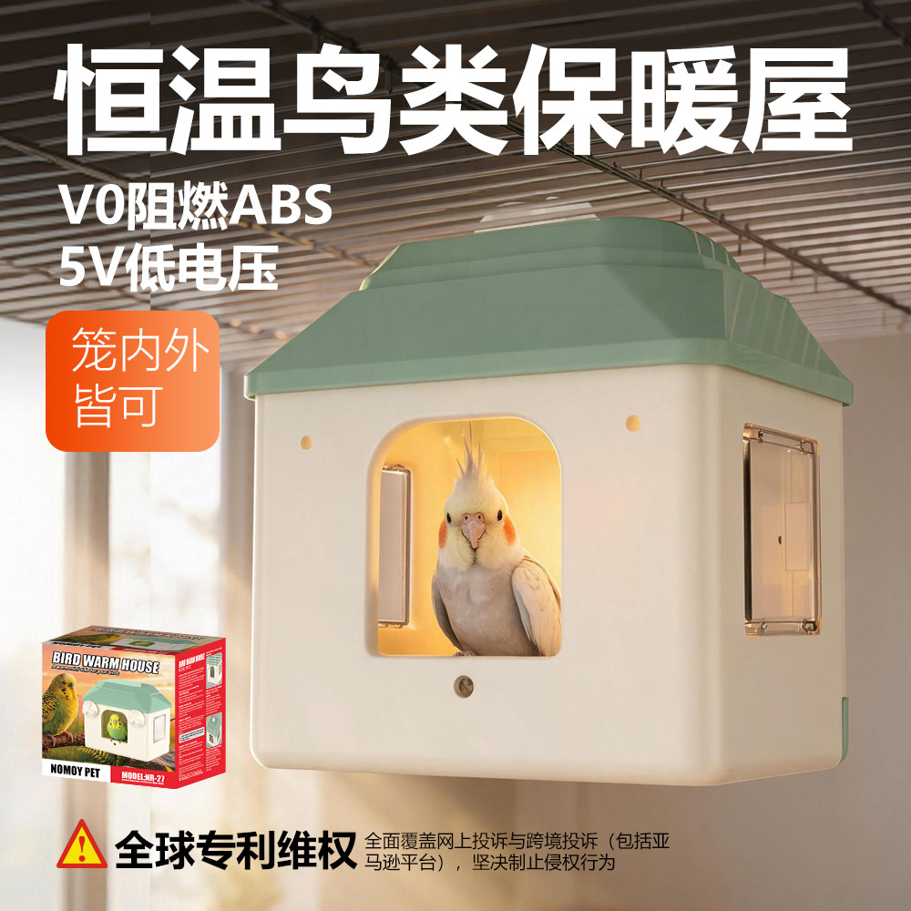 鹦鹉加热保暖屋恒温鸟窝虎皮玄凤过冬取暖器V0阻燃5V安全防咬静音