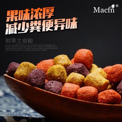 Macfn陆龟粮仙人掌鲜果粮