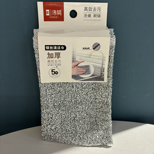 不带海锦钢丝洗碗布厨房不沾油钢丝布刷碗布洗锅不掉毛银丝清洁布
