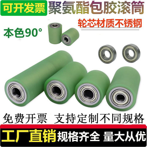 聚氨酯包胶滚筒轮芯不锈钢耐磨