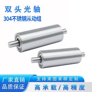 不锈钢滚筒双头光轴从动组双轴承滚轮无动力传送带托辊平皮带滚轴