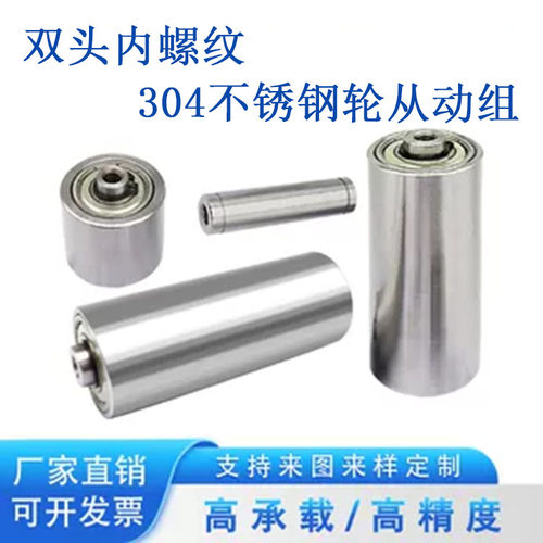 双轴承滚轮带双头内螺纹轴
