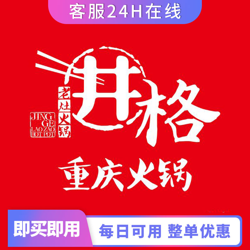 井格火锅按照整单打85折优惠全国通用整单打折优惠代下单代买单