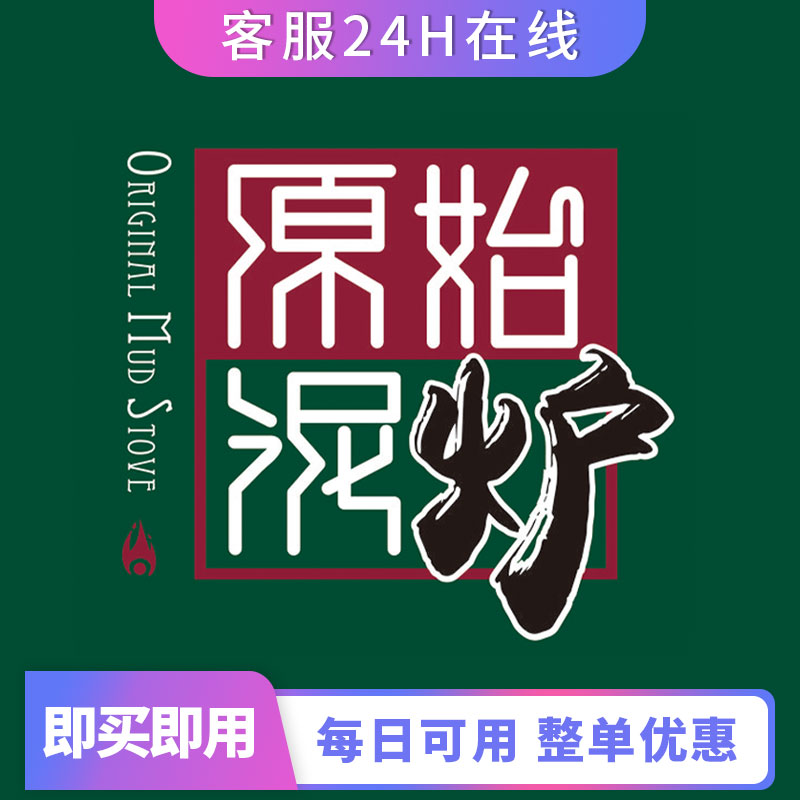 北京原始泥炉烤肉按照整单打88折优惠代下单代买单优惠券整单打折-封面