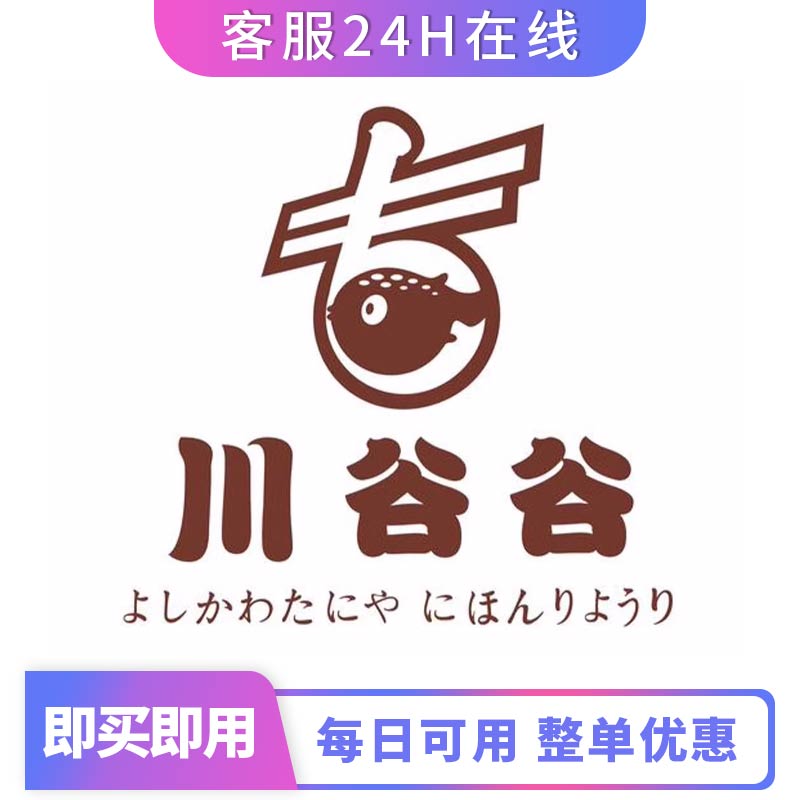 北京吉川谷谷日料自助241.88一位即买即用长期有效优惠券自助券