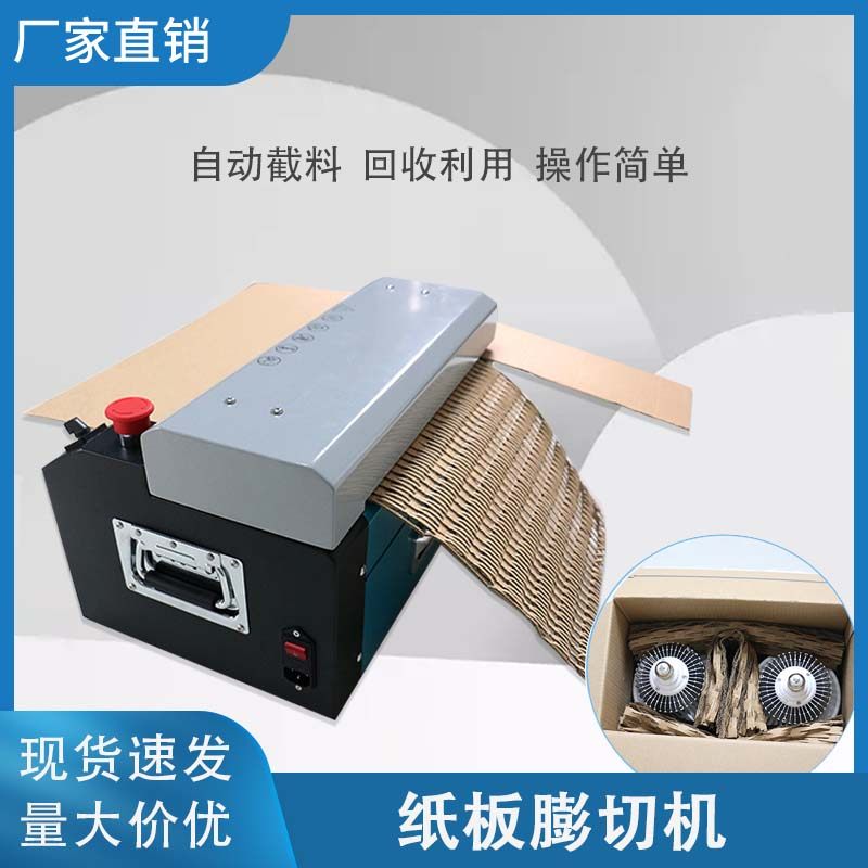 纸皮切割机包装纸板网状条状快递包装缓冲填充瓦楞纸箱纸盒膨切机,机械设备,造纸/纸加工设备,淘宝优惠券,粉丝福利购,淘宝优惠卷