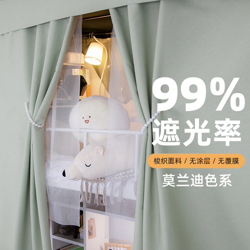 A类99%遮光学生宿舍床帘董喵喵