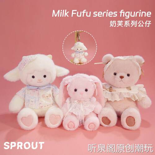 可爱毛绒公仔玩具奶芙系列小熊兔子玩偶小羊安抚抱枕生日礼物
