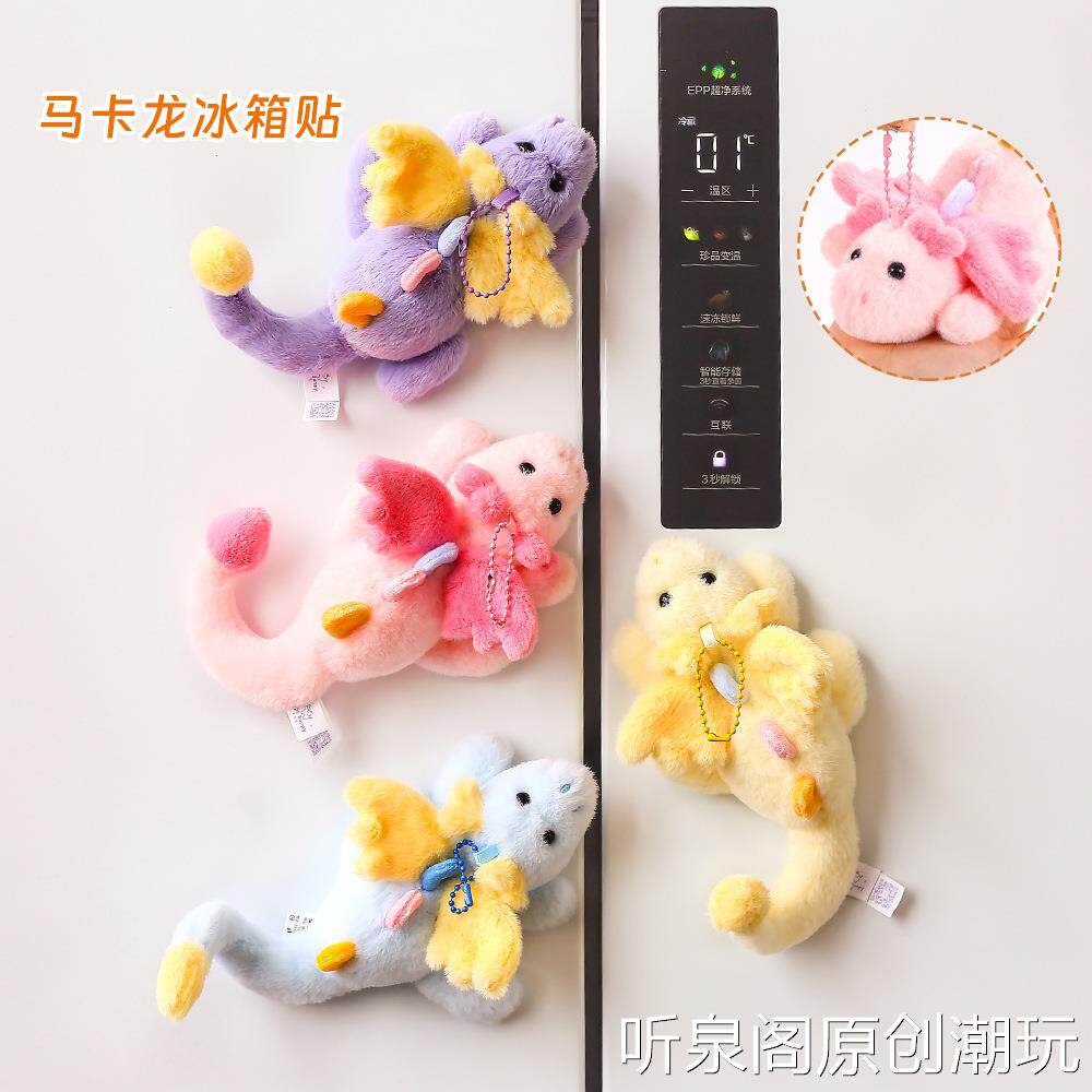 可爱多巴胺小飞龙毛绒玩具玩偶挂件磁吸冰箱贴儿童布娃娃生日礼物