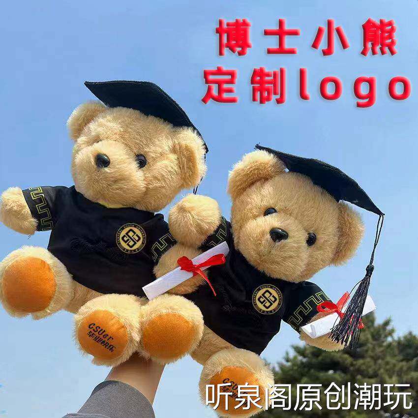 博士帽小熊公仔博士熊毛绒玩具泰迪熊毕业熊公仔毕业季礼物印logo