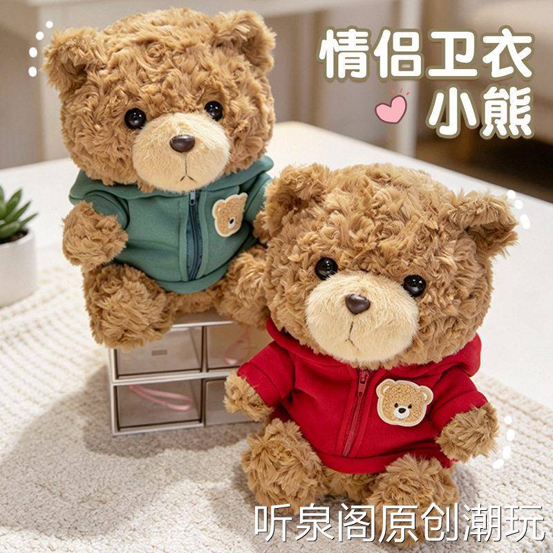 卫衣毛衣泰迪熊玩偶小熊公仔布娃娃毛绒玩具儿童抱睡男女生日礼物
