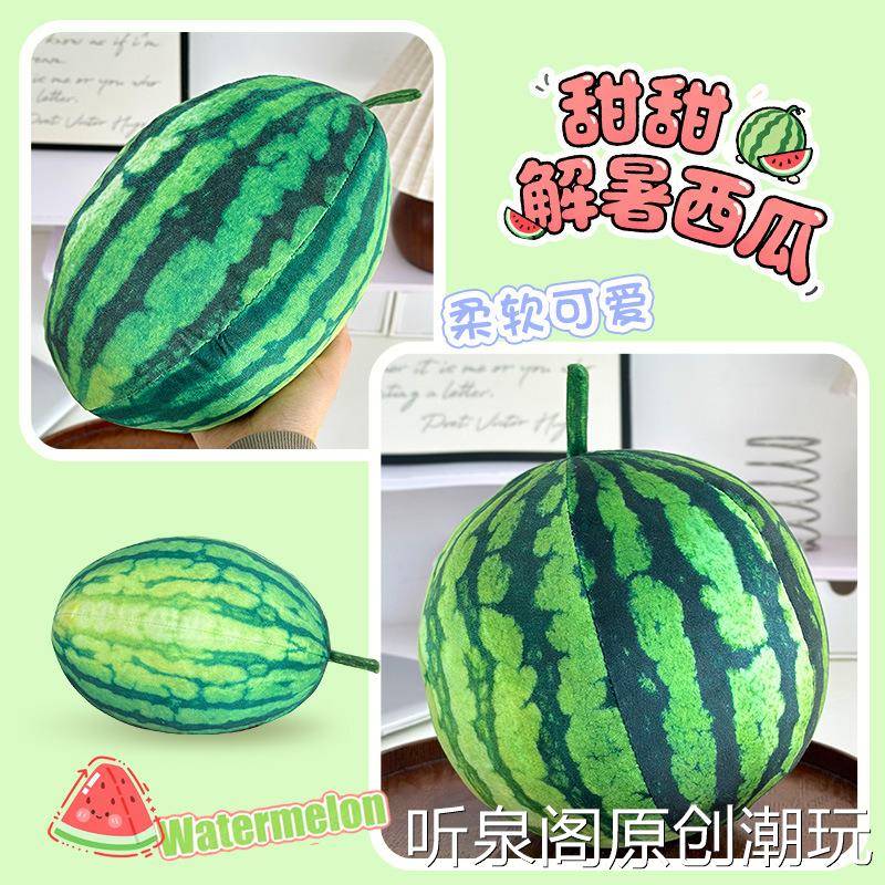 夏日仿真西瓜系列公仔水果模型毛绒玩具娃娃机娃娃道具摆件公仔