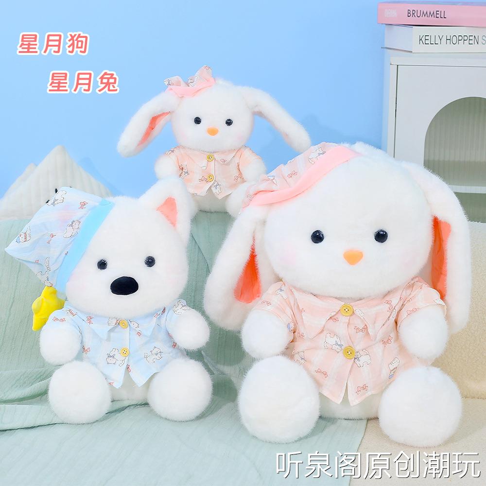 毛绒公仔玩具可爱星月兔子小狗玩偶儿童安抚布娃娃生日礼抓机