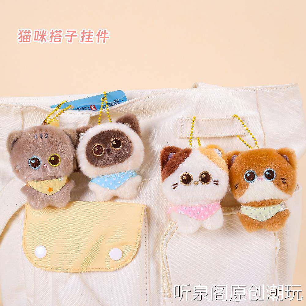 超萌小动物猫咪搭子挂件磁吸毛绒玩具玩偶娃娃包包挂饰贴贴钥匙扣