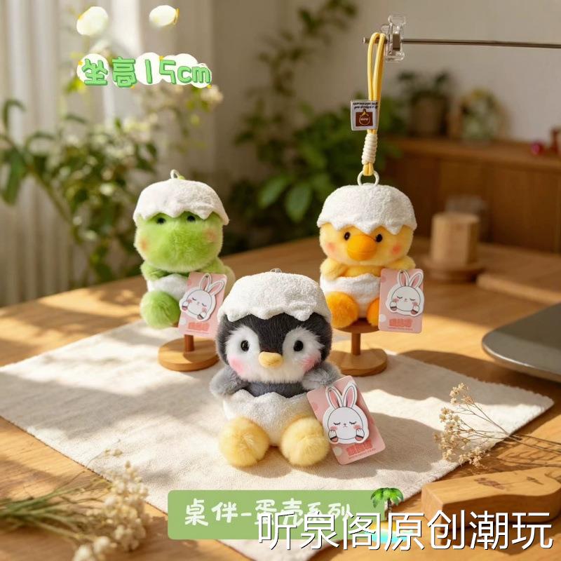 可爱蛋壳企鹅毛绒玩具恐龙掌中宝豆袋包包挂饰儿童生日礼物小玩偶