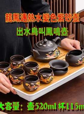 520cc大容量原矿紫砂壶龙凤遇热水变色凤鸣壶纯手工家用茶壶套装