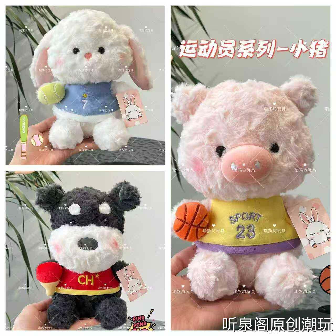 可爱萌运动小猪挂件毛绒玩具公仔小兔包包挂饰钥匙扣娃娃玩偶礼物