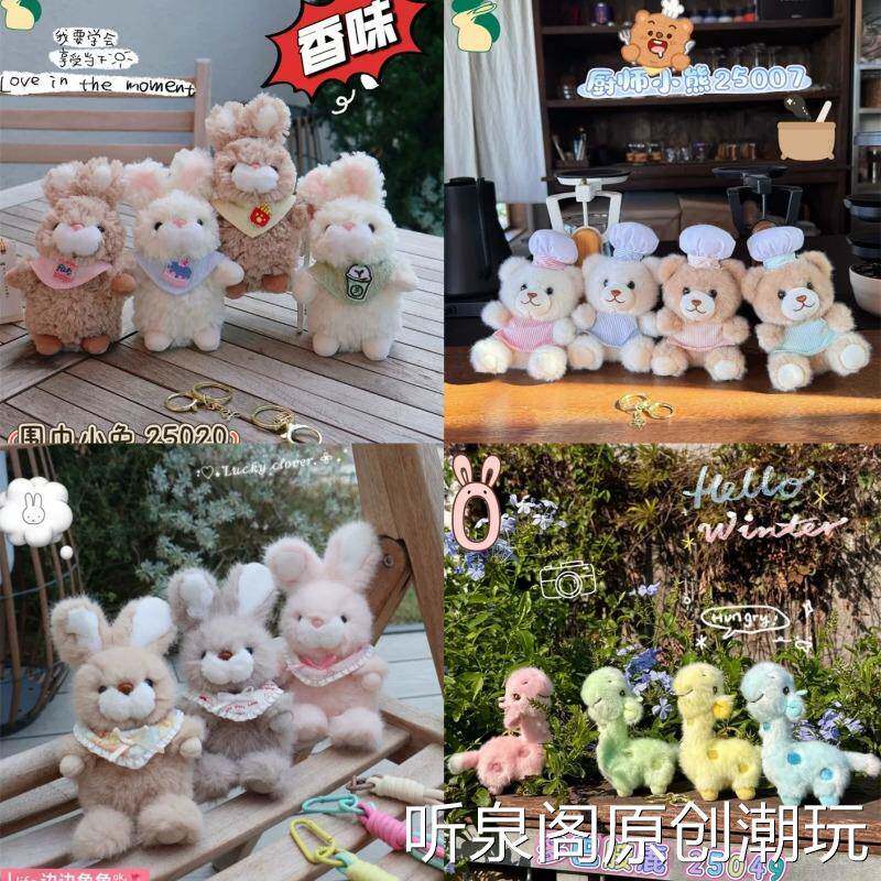 香味围巾小兔厨师小熊多巴胺鹿毛绒公仔挂件活动礼品娃娃抓机货源