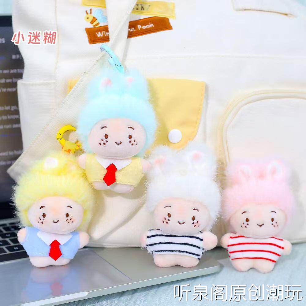 可爱创意毛绒小迷糊布娃娃挂件包包挂饰钥匙扣送女生礼物抓机玩偶