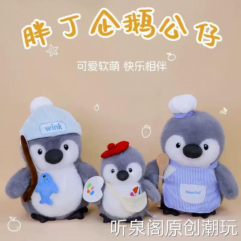 可爱胖丁企鹅毛绒玩具厨师画家抱鱼企鹅玩偶儿童男女生日礼物