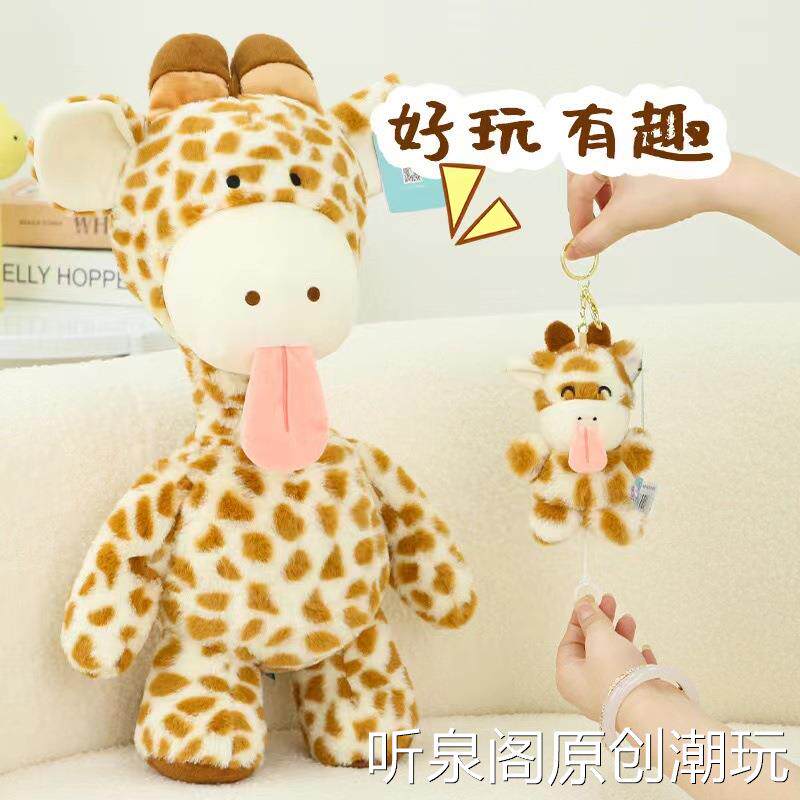 长颈鹿毛绒玩具搞怪公仔拉线挂件包包钥匙扣背包挂饰小鹿玩偶