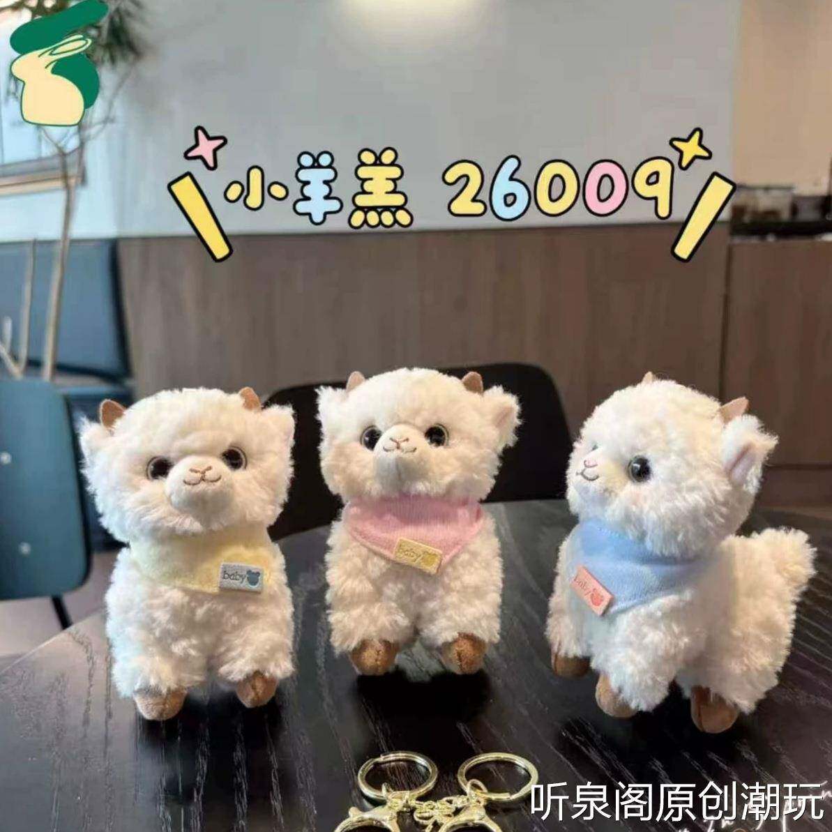 兔窝小羊羔毛绒挂件小猫可爱垂耳小狗钥匙扣情侣背包配饰玩偶挂饰
