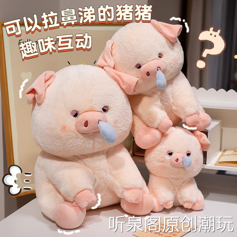 拉鼻涕猪猪坐姿毛绒玩具儿童抓机布娃娃生日礼物可爱猪猪女生玩偶
