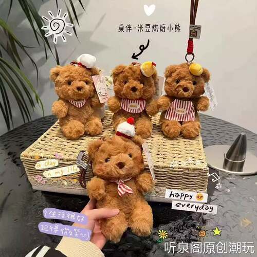 正版可爱米豆烘焙小熊桌伴玩偶泰迪熊豆袋掌中宝公仔女生生日礼物
