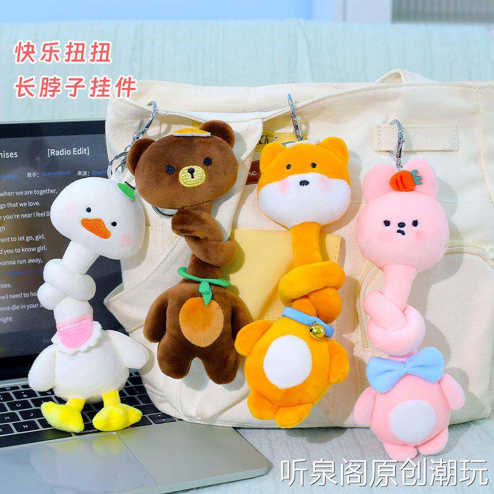 软萌创意快乐扭扭长脖子毛绒挂件钥匙扣包包挂饰小动物公仔配饰