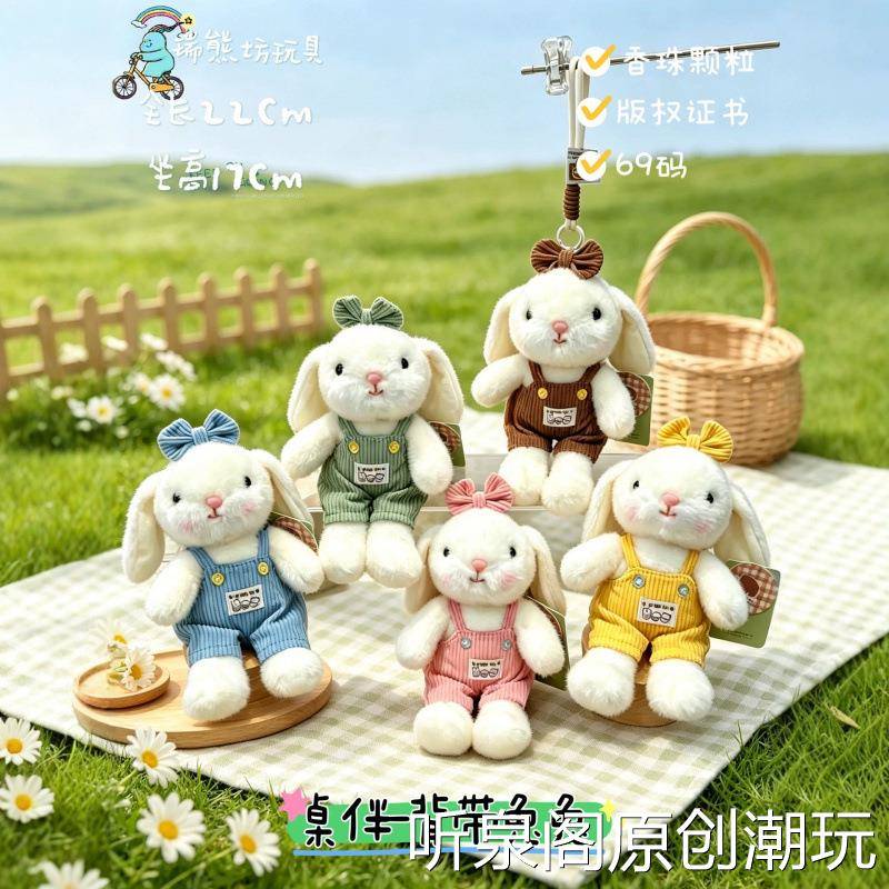 可爱背带裤小兔毛绒玩具兔子豆袋挂件掌中宝玩偶儿童生日礼物