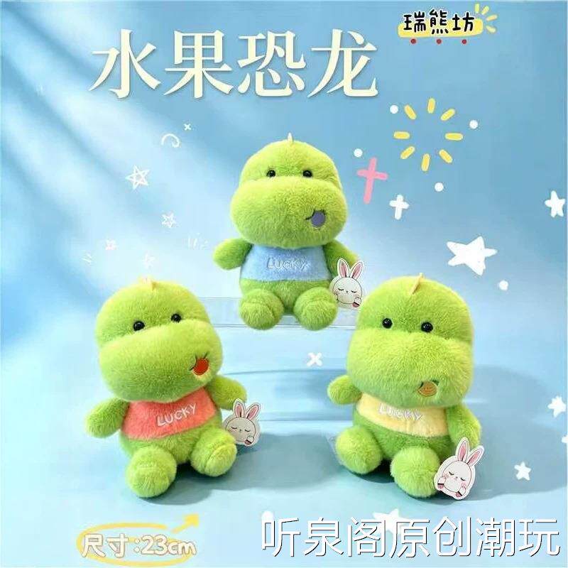 精品8寸水果恐龙毛绒玩具八寸娃娃机公仔创意婚庆礼品抛洒玩偶批