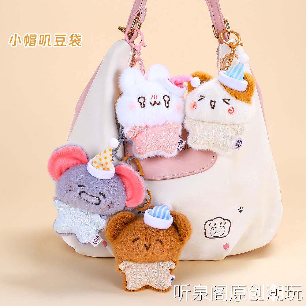 小迷糊家族系列治愈小豆袋布艺公仔扣小帽叽豆袋解压钥匙扣挂件