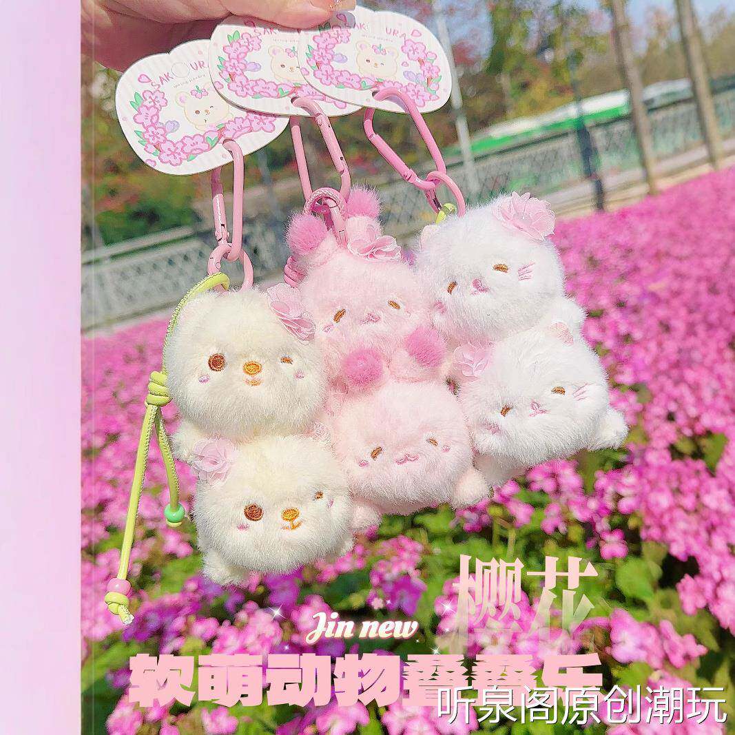 Jinnew 樱花软萌小动物花苞裙毛绒挂件 少女心ins风书包钥匙扣