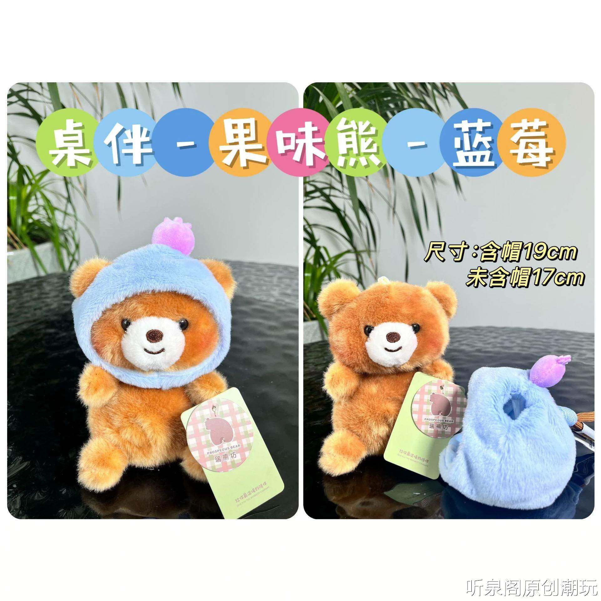 新款可爱水果萌宠小熊毛绒变装小熊陪伴安抚娃娃桌伴公仔儿童玩具